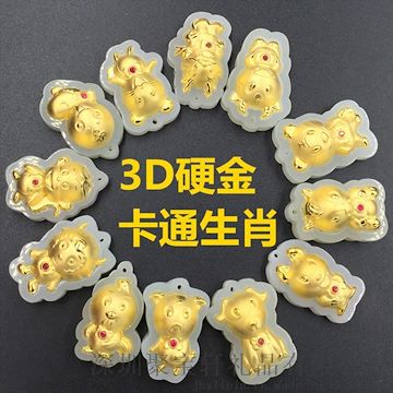 新款3D硬金吊坠 金镶和田玉可爱卡通十二生肖项链 珠宝礼品金镶玉